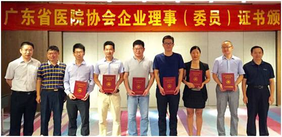 廣東省醫院協會首批醫療IT企業委員頒證